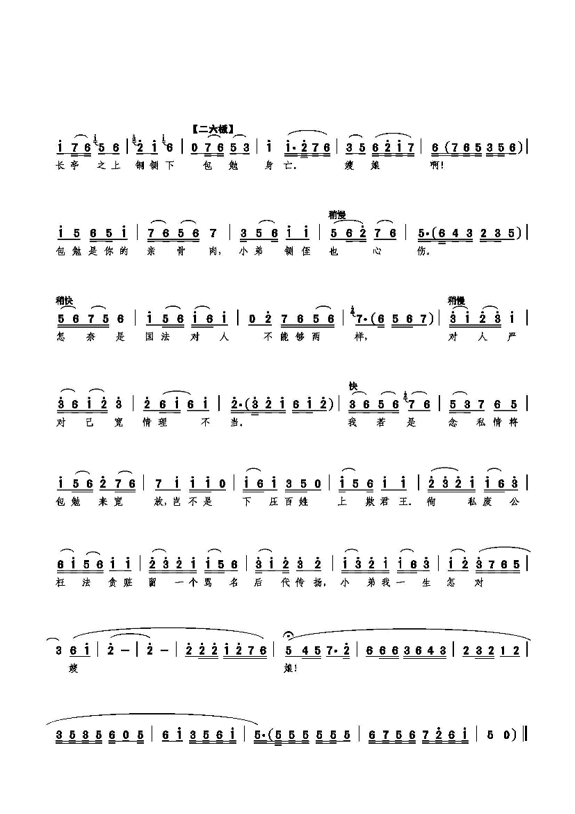 国法对人无两样简谱