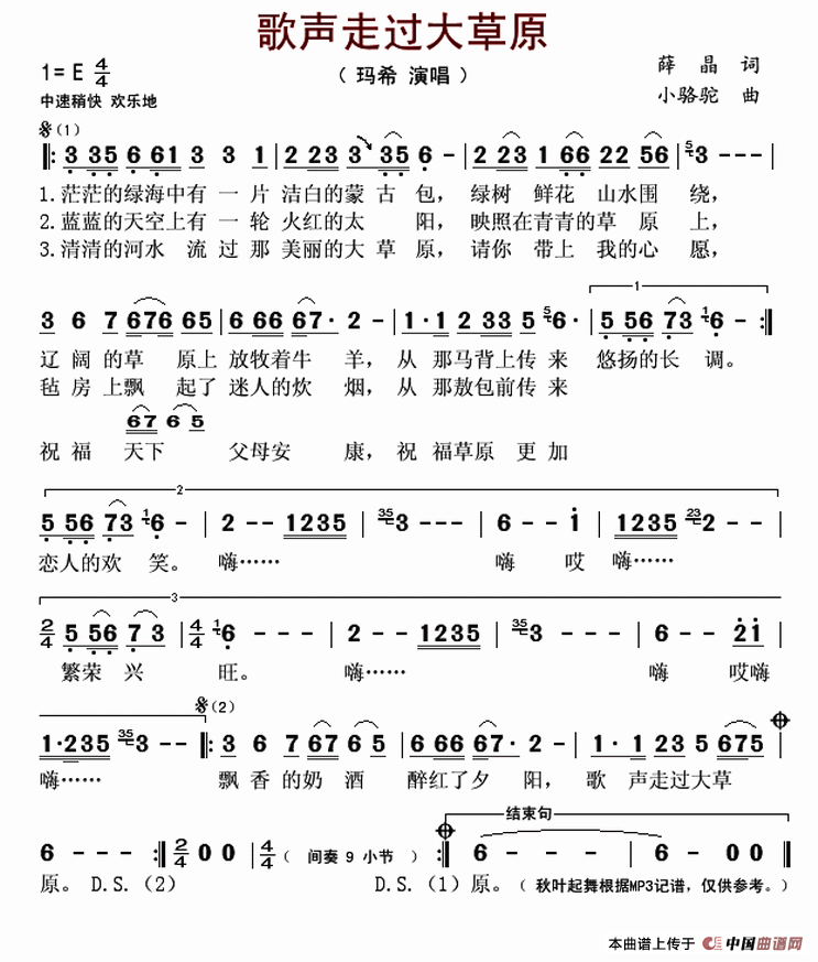 歌声走过大草原简谱
