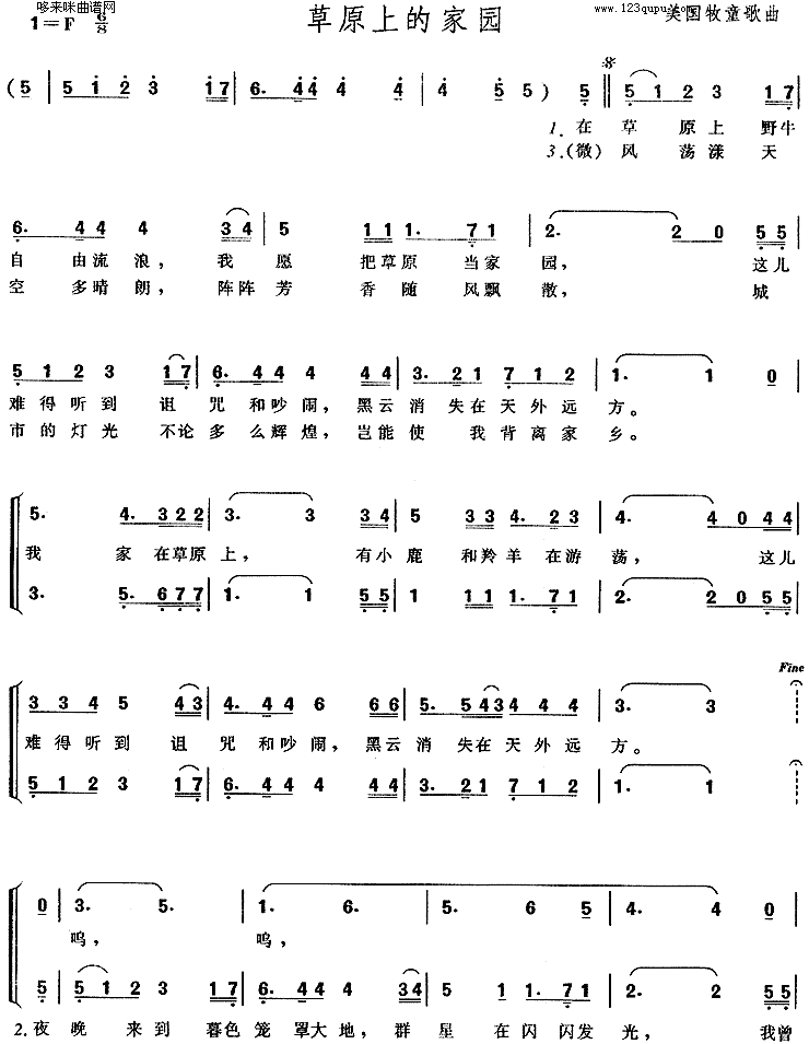 草原上的家园简谱