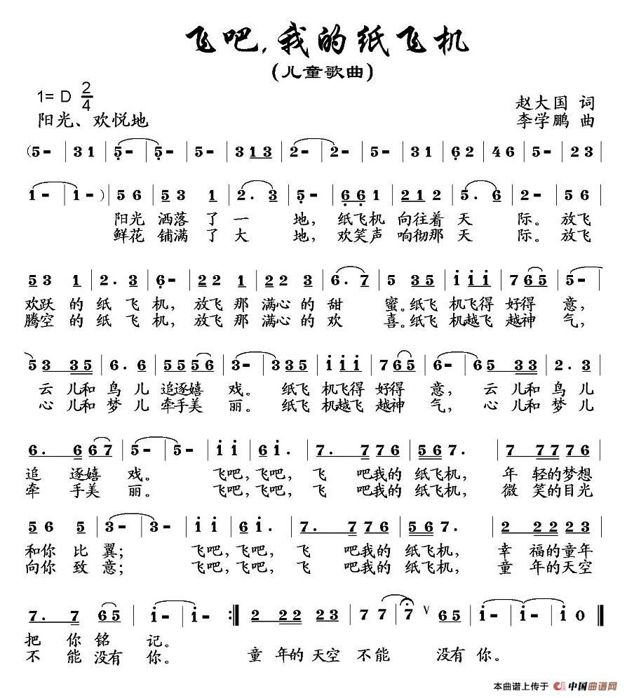 飞吧，我的纸飞机简谱