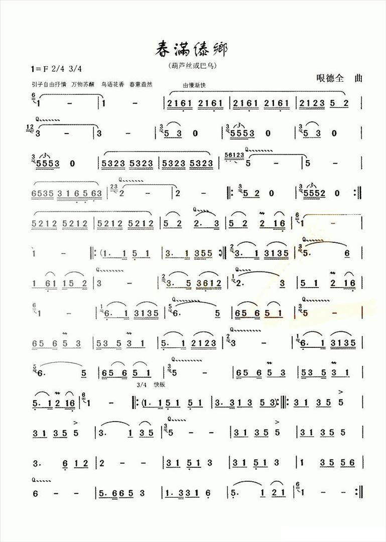 春满傣乡简谱