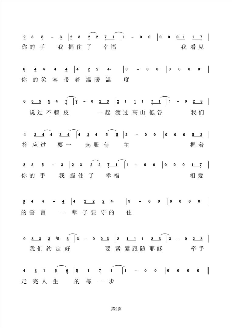 握住幸福简谱