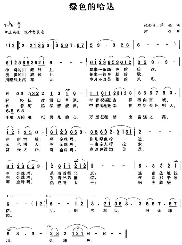 绿色的哈达简谱