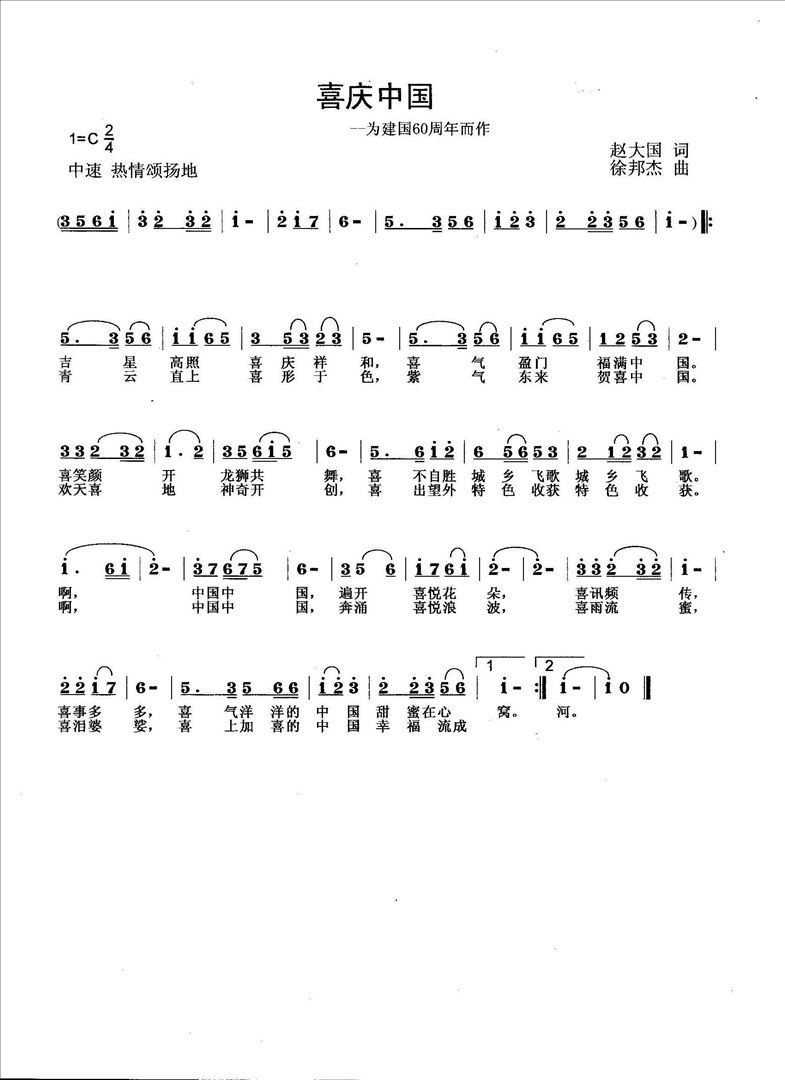喜庆中国简谱