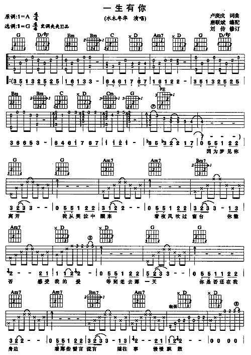 一生有你简谱