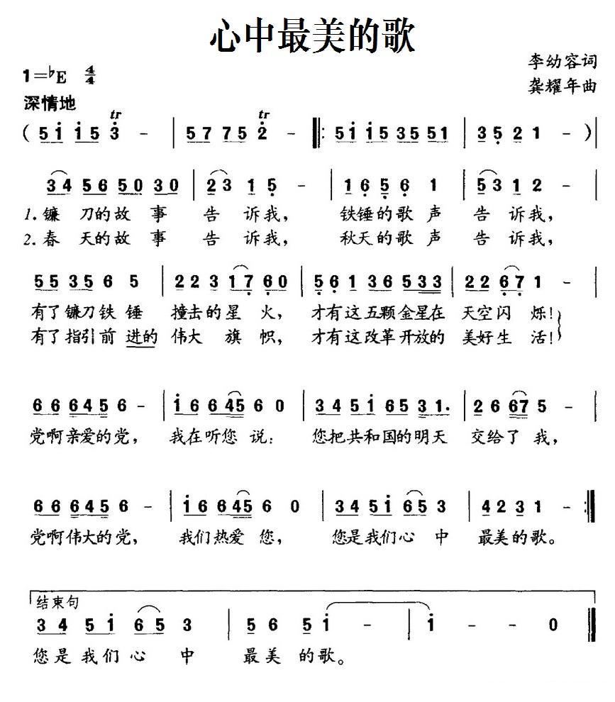 心中最美的歌简谱