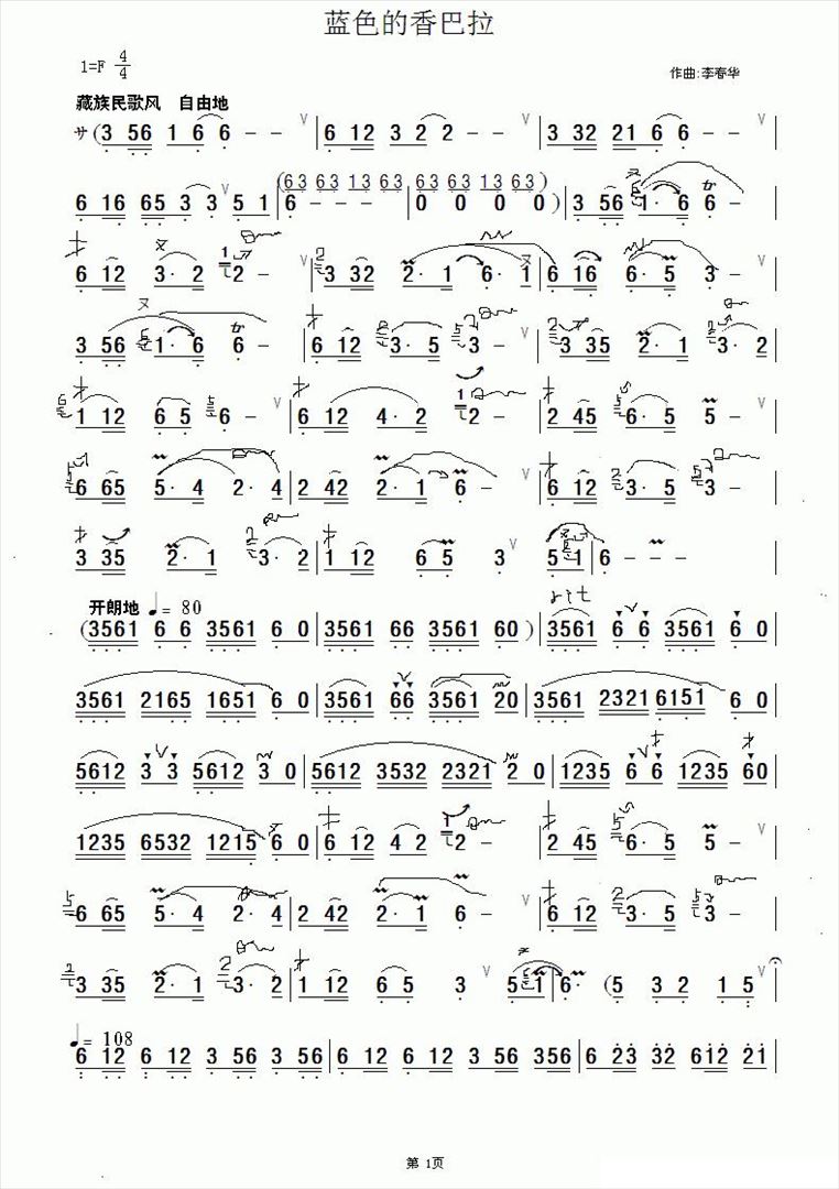 蓝色的香巴拉简谱