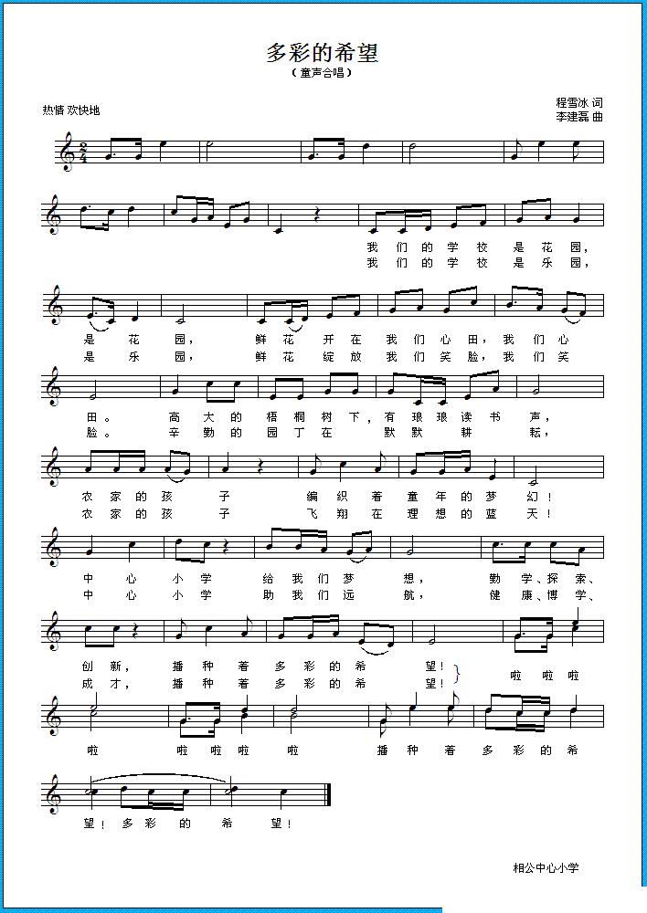 多彩的希望简谱