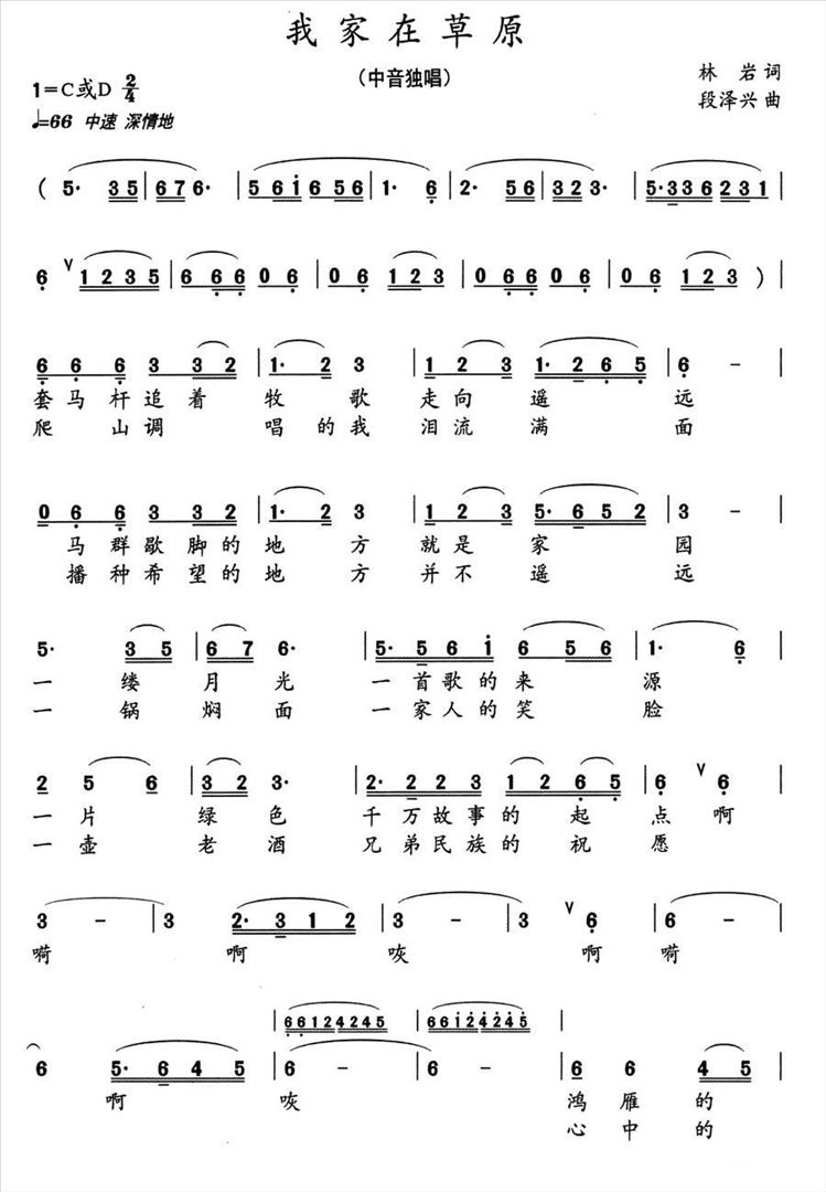 我家在草原简谱
