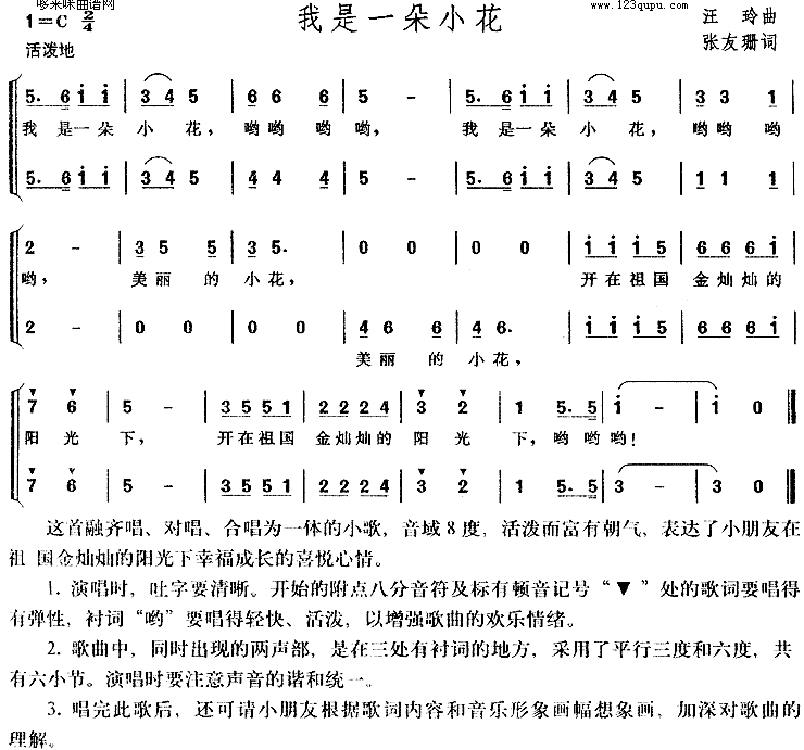 我是一朵小花简谱