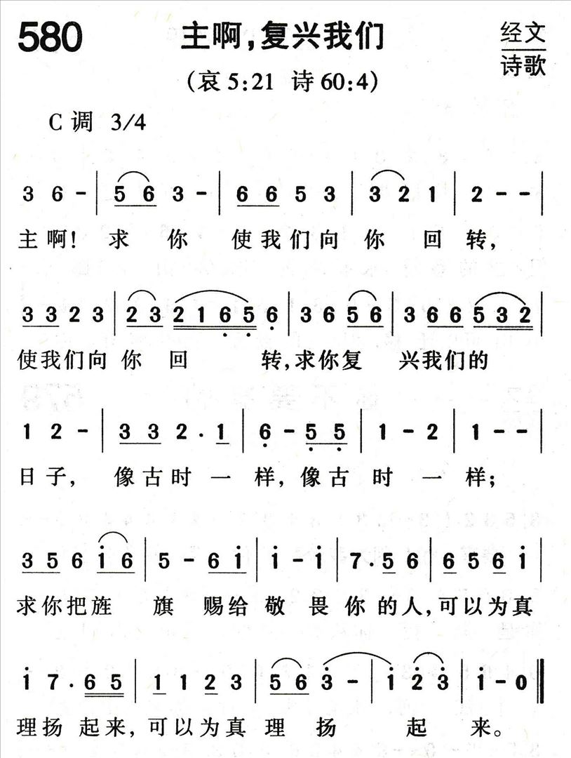 主啊，复兴我们简谱