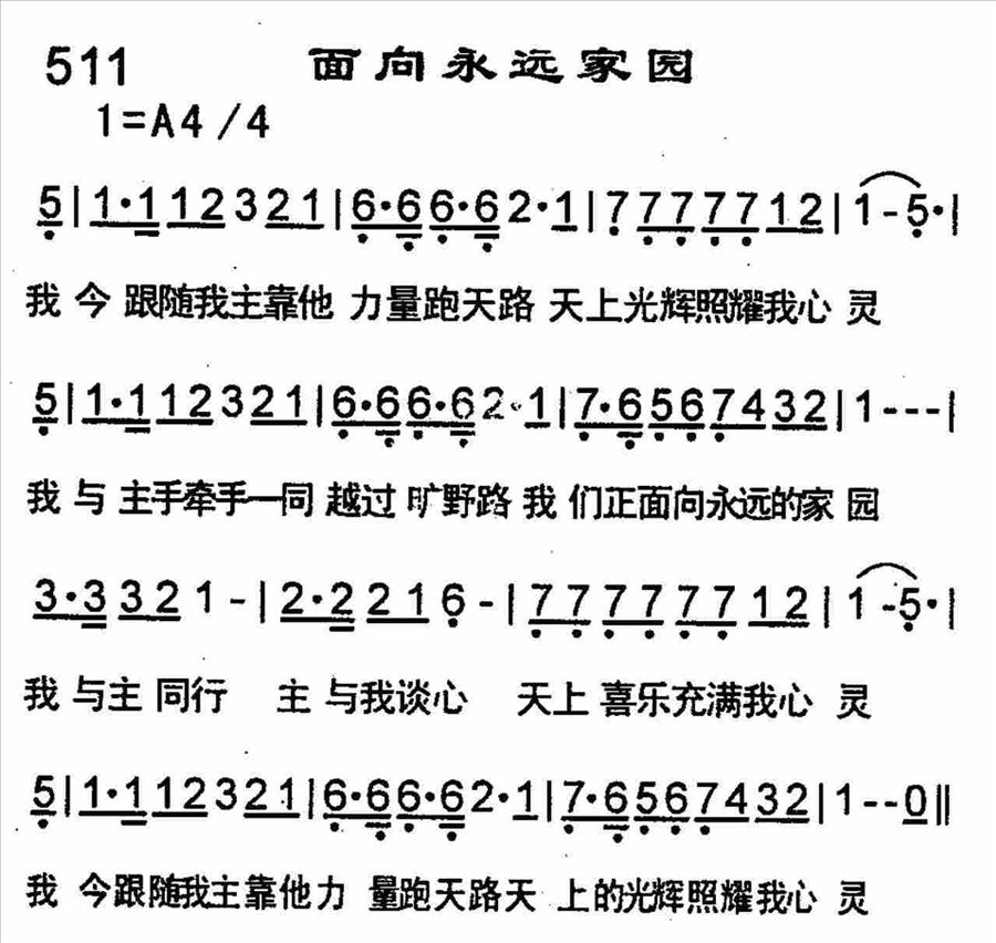 面向永远家园简谱