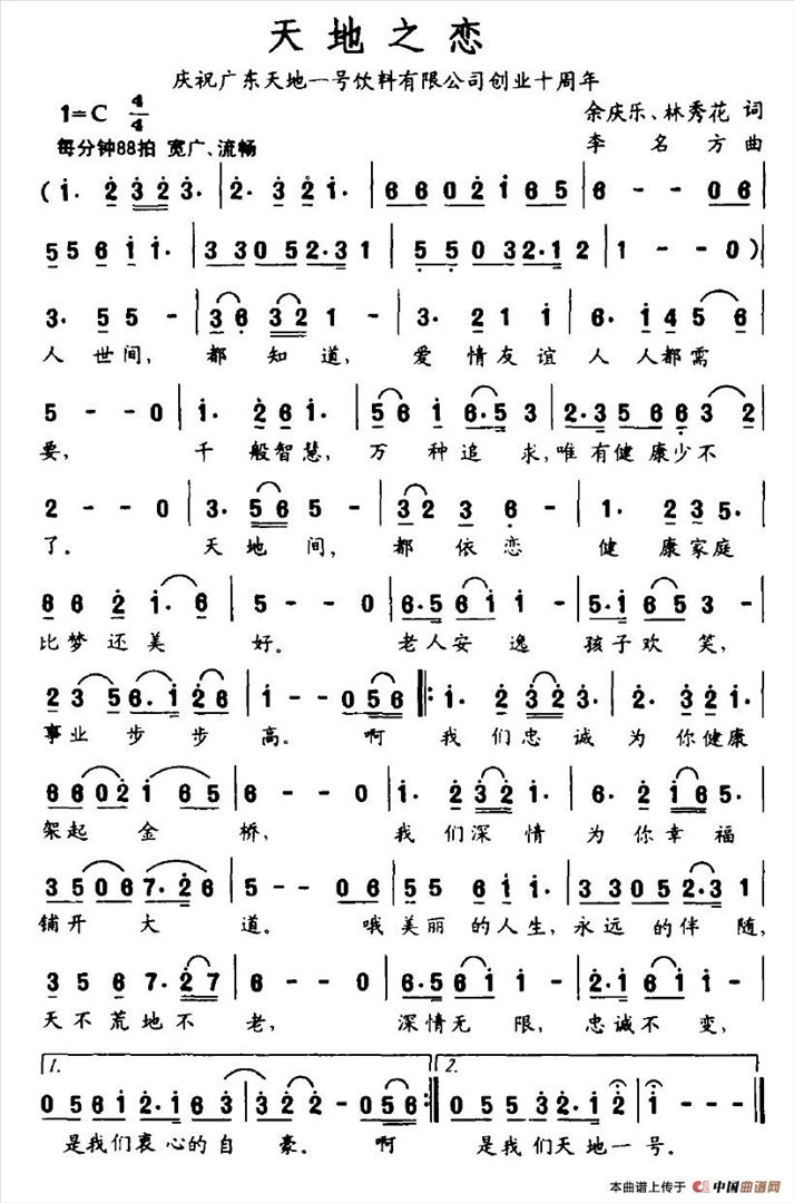 天地之恋简谱