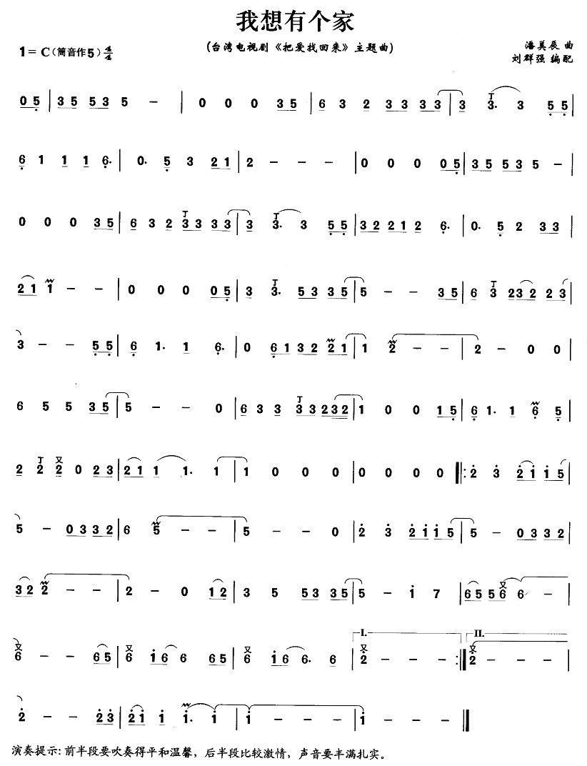 我想有个家简谱