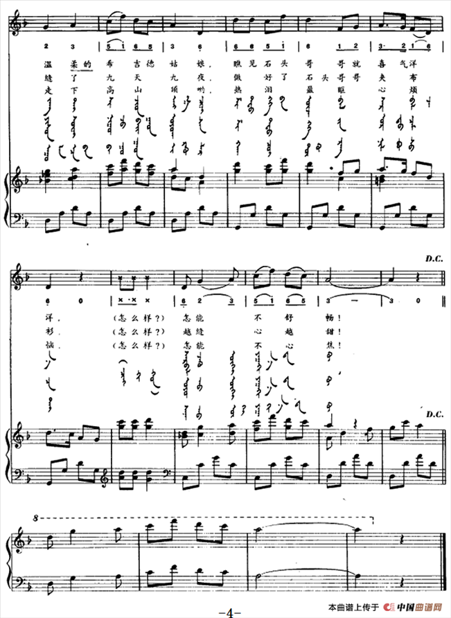 希吉德姑娘简谱