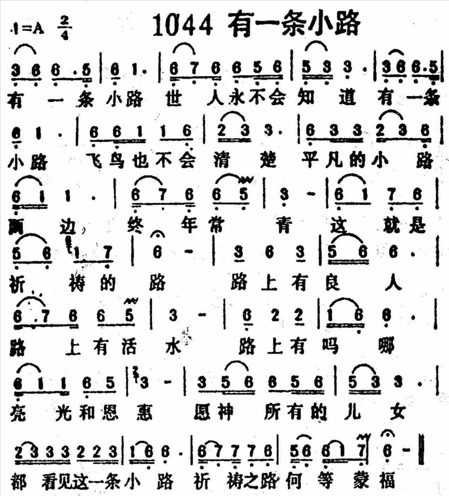 有一条小路简谱