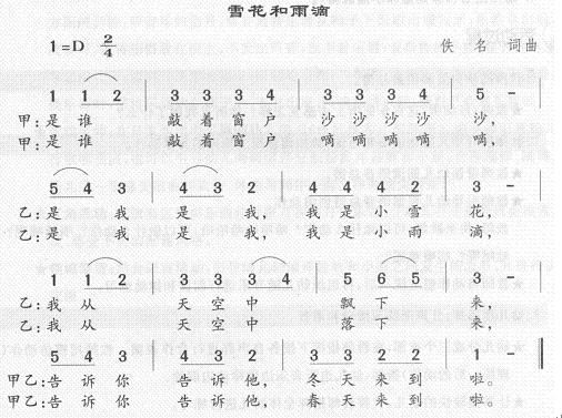 雪花和雨滴简谱