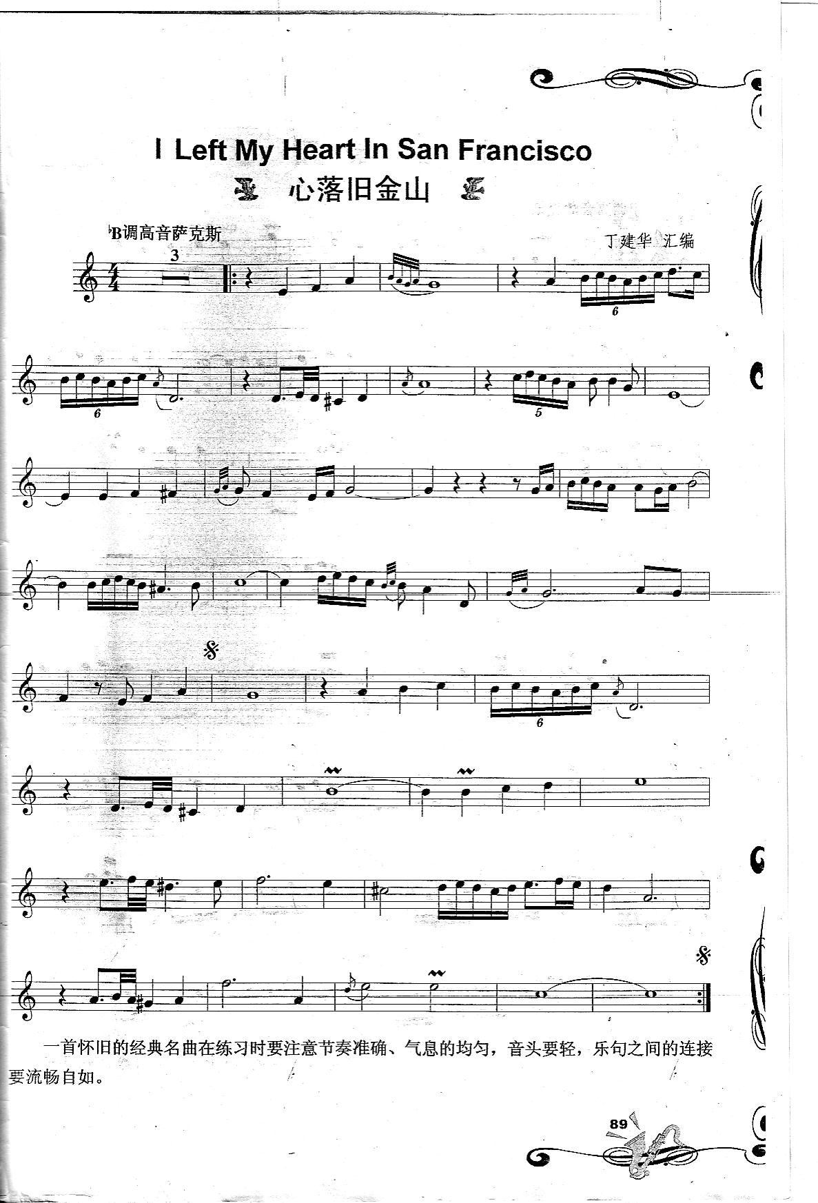 ILertMyHeartInSanFrancisco心落旧金山简谱