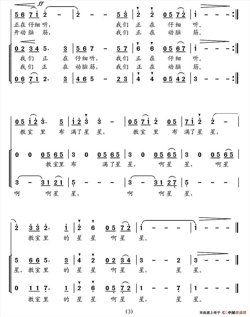 教室里的星星简谱