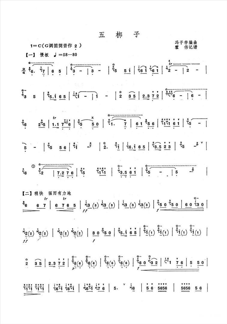 五梆子简谱