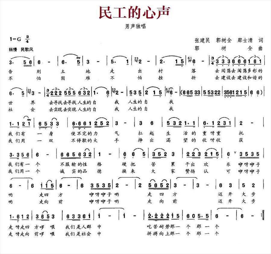 民工的心声简谱