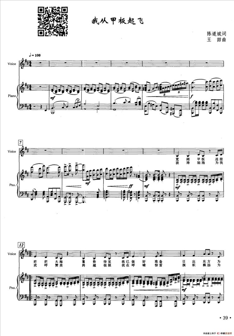我从甲板起飞简谱