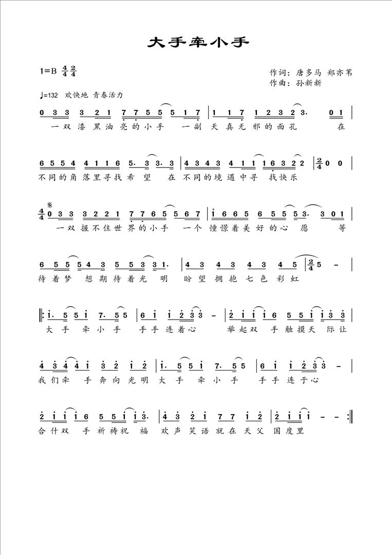 大手牵小手简谱