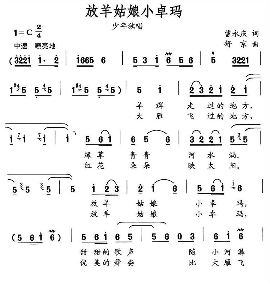 放羊姑娘小卓玛简谱