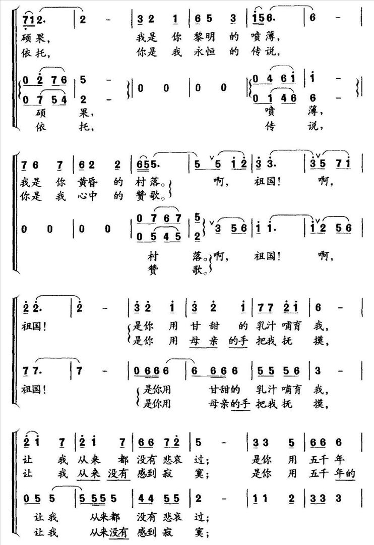 祖国我啊，我亲爱的祖国简谱
