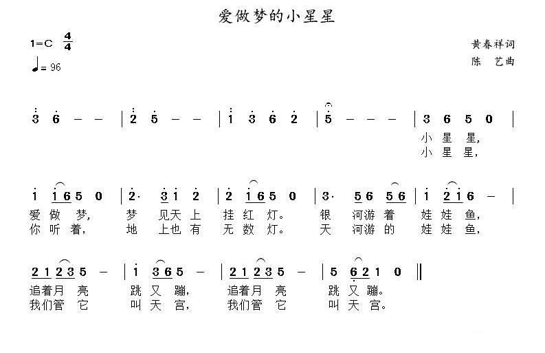 爱做梦的小星星简谱