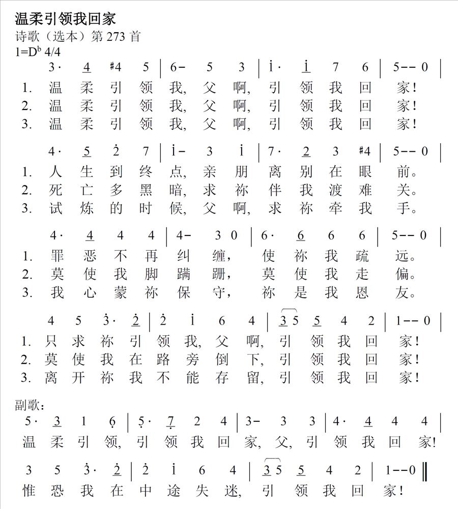 温柔引领我回家简谱
