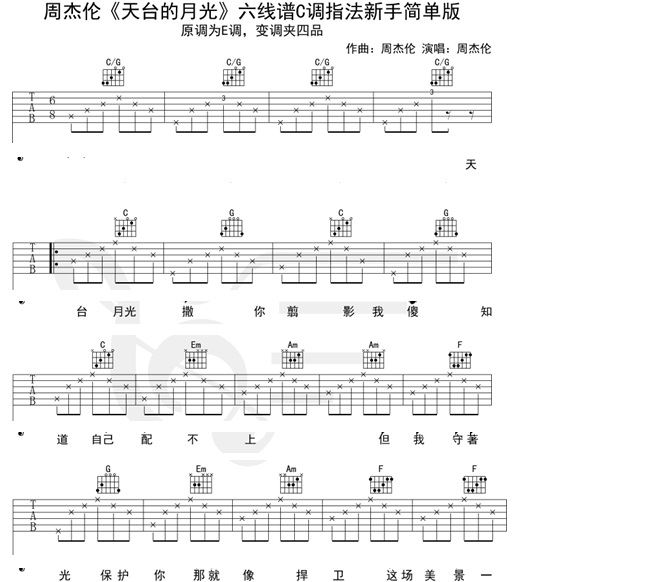 天台的月光简谱