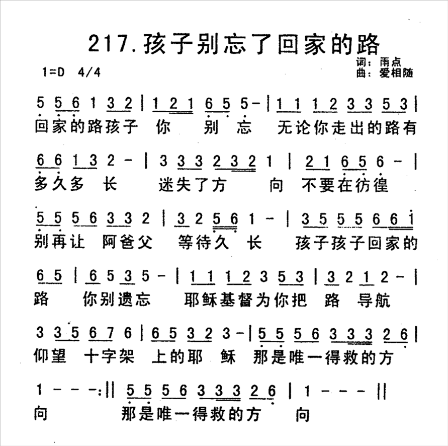 孩子别忘了回家的路简谱