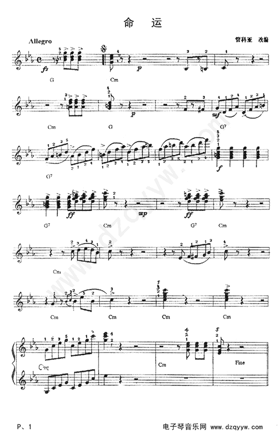 命运简谱