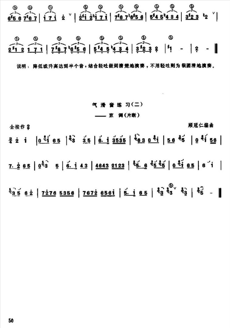 笛子滑音练习简谱