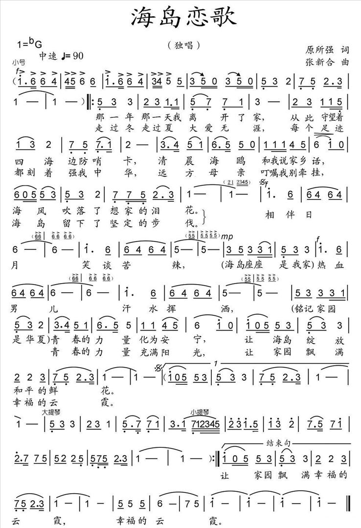 海岛恋歌简谱