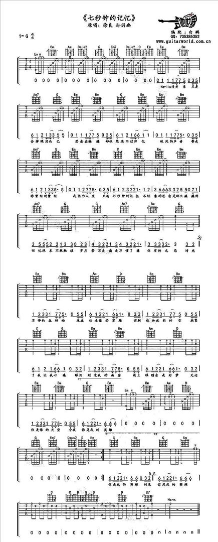 七秒钟的记忆简谱
