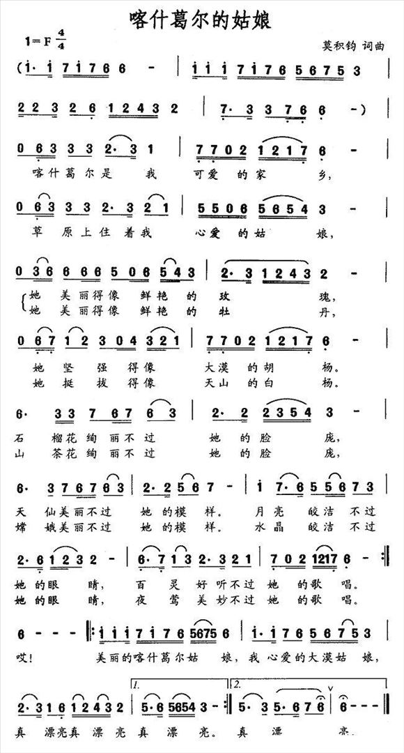 喀什葛尔的姑娘简谱