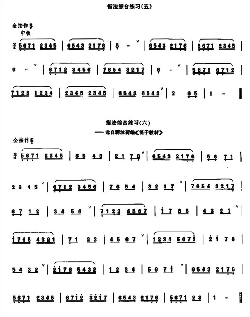 笛子指法综合练习简谱