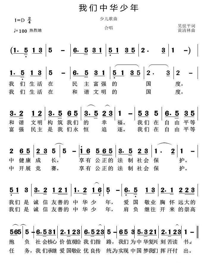 我们中华少年简谱