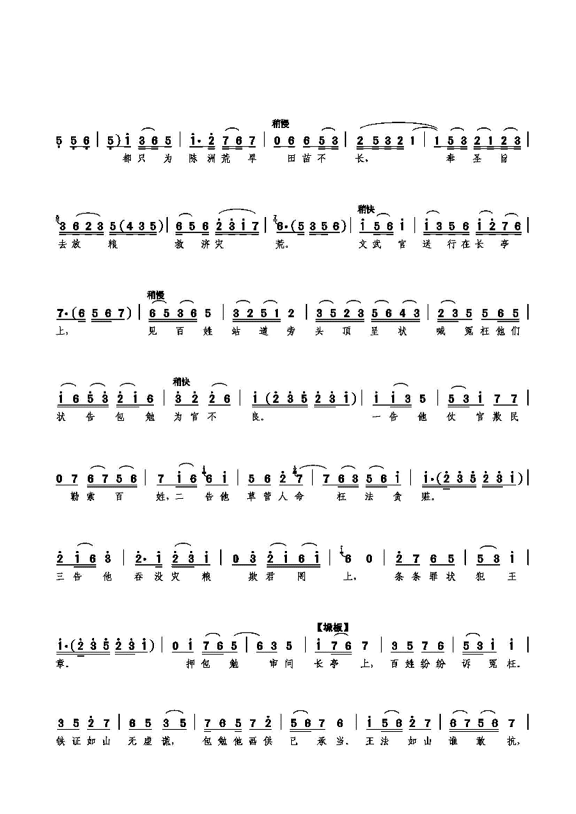 国法对人无两样简谱