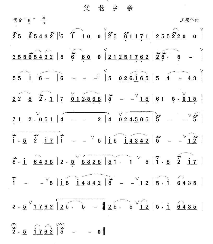 父老乡亲简谱