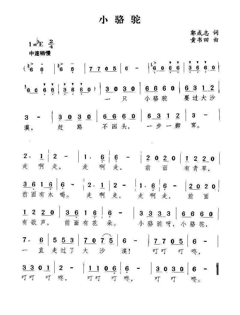 小骆驼简谱