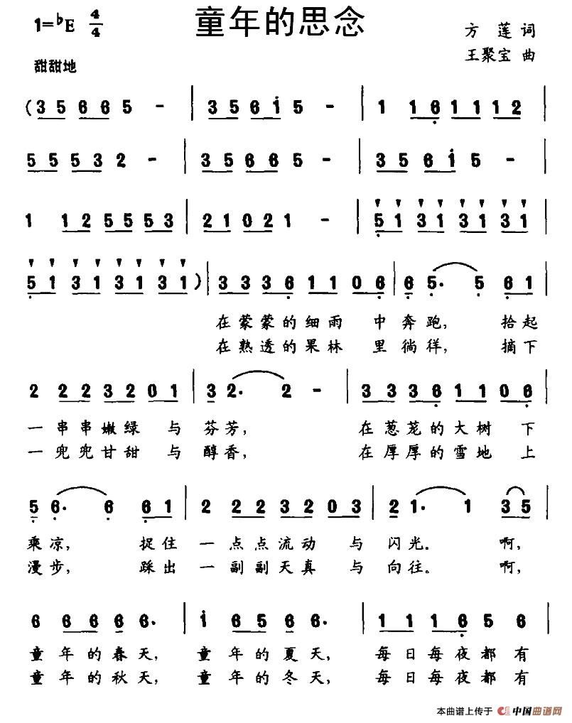 童年的思念简谱