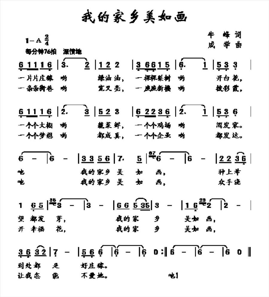 我的家乡美如画简谱