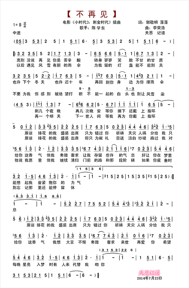 不再见简谱