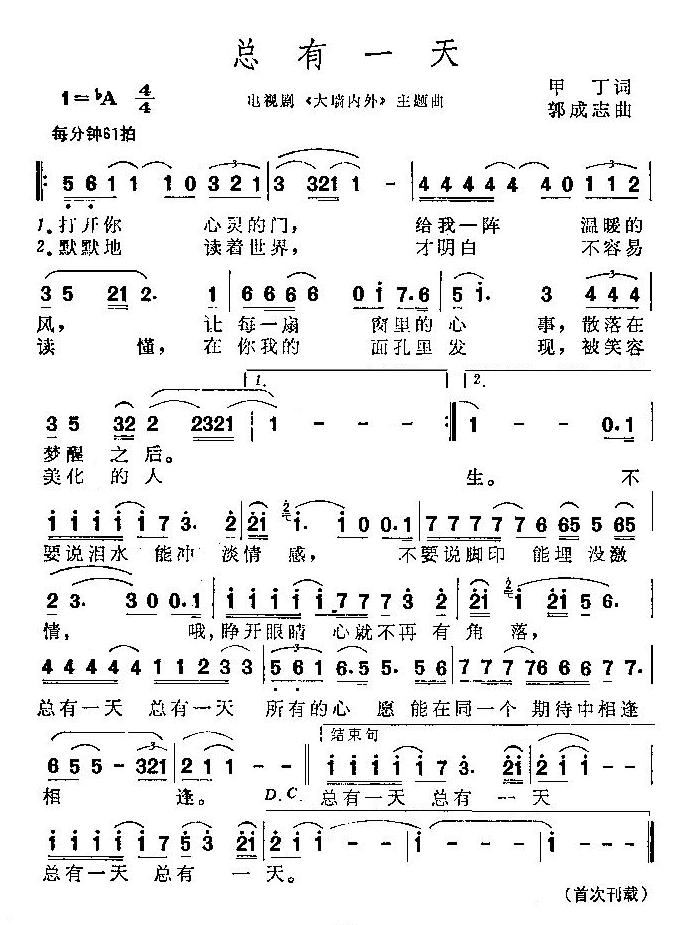 总有一天简谱