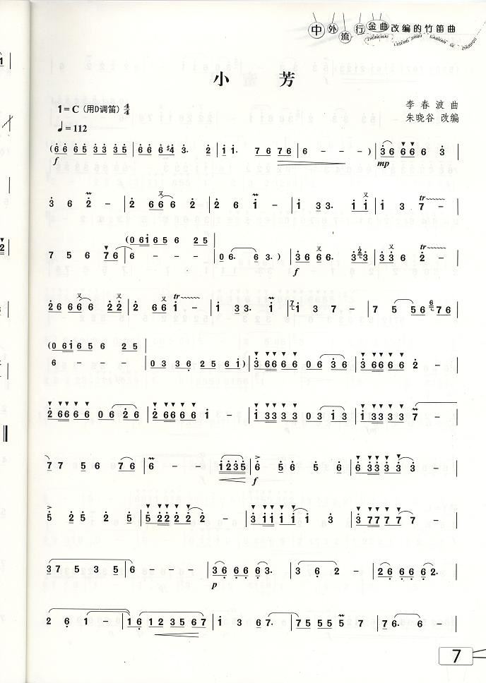 小芳简谱