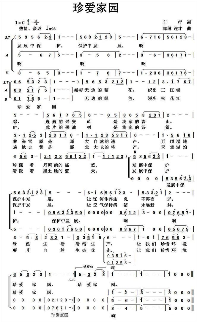 珍爱家园简谱