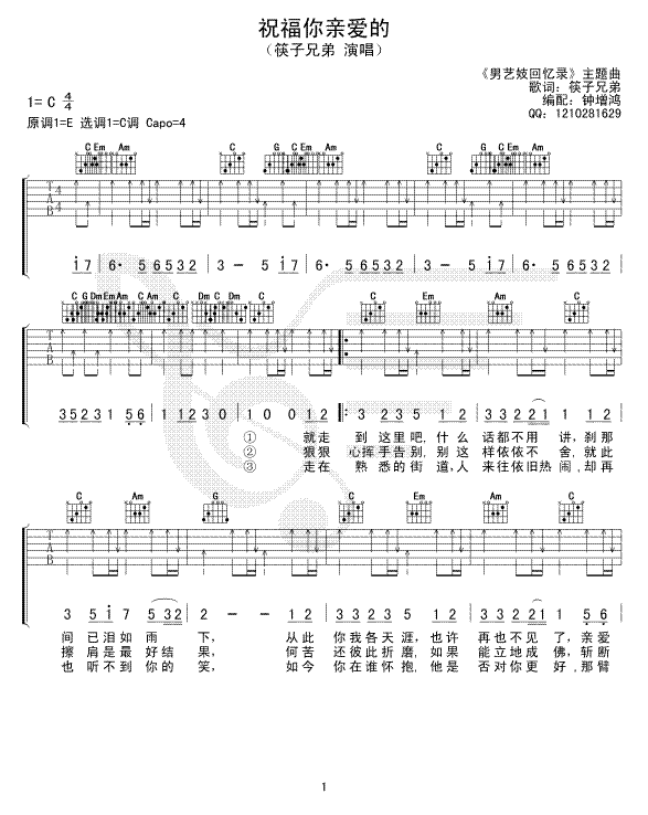 祝福你亲爱的简谱